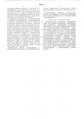 Телескопический подъемник (патент 494340)