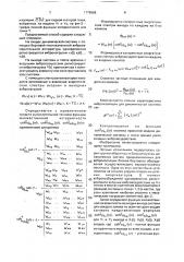 Подшипник скольжения и способ его изготовления (патент 1779827)