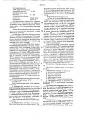 Способ изготовления матриц для гальванопластического формирования плоских сложнопрофилированных изделий (патент 1810397)