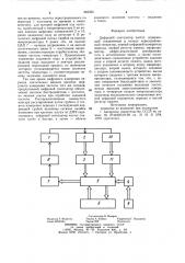 Цифровой синтезатор частот (патент 862352)