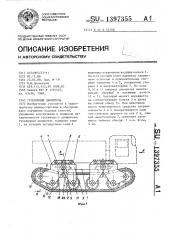 Гусеничный движитель (патент 1397355)