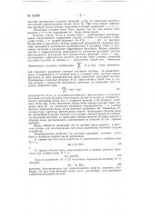 Устройство для приближенного решения системы нелинейных обыкновенных дифференциальных уравнений первого порядка, в частности, для решения задач по определению поверхностного стока воды с водосборных бассейнов (патент 82398)