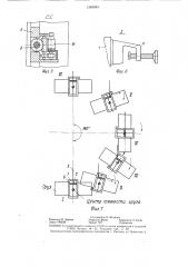 Захват-кантователь (патент 1284934)