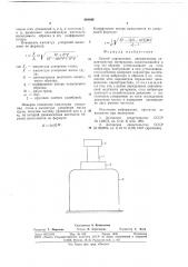 Способ определения динамических характеристик материалов (патент 688866)