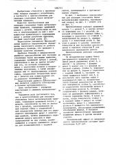 Приспособление для укупорки стеклянных банок металлическими крышками (патент 1082753)