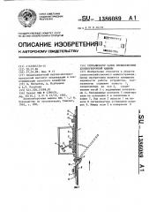Сигнализатор забоя пневмосистемы хлопкоуборочной машины (патент 1386089)