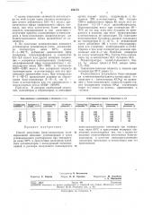 Способ получения блок-сополимеров (патент 254773)