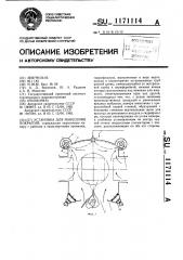 Установка для нанесения покрытий (патент 1171114)