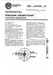 Установка для получения гранулированного шлака (патент 1121248)