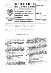 Шлакообразующая смесь (патент 591514)