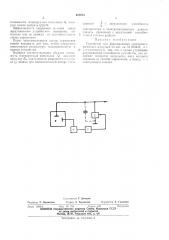 Устройство для формирования спектрометрического импульса (патент 463083)