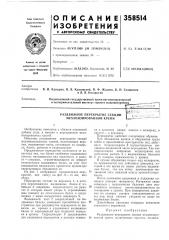 Раздвижное перекрытие секции механизированной крепи[i^tfe'hhlimi:^ (патент 358514)