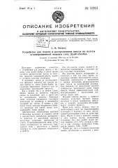 Устройство для подачи и распределения шихты на палетты агломерационной машины типа дуайт-ллойда (патент 51283)