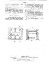 Установка для сушки ленточных материалов (патент 629421)