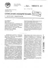 Способ подготовки природного газа к дальнему транспорту (патент 1800213)