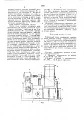 Триер порционный (патент 535116)