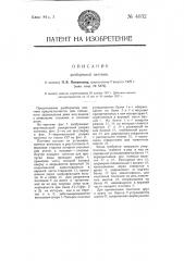 Разборчатая плотина (патент 4032)