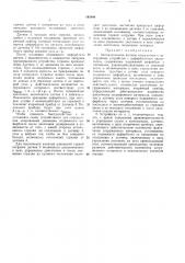 Автоматическое весовое загрузочное и дозирующееустройство (патент 191846)