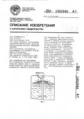 Устройство для пеногашения (патент 1482940)