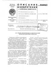 Способ фрезерования калибров валковпоперечно-винтовой прокатки (патент 844163)