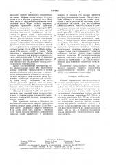 Способ определения жизнеспособности кожного лоскута (патент 1544366)