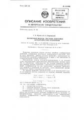 Матричная модель системы линейных алгебраических уравнений (патент 141646)