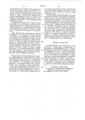 Подшипниковый узел синхронного ком-пенсатора c водородным охлаждением (патент 851654)