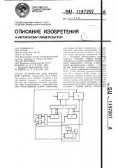 Устройство для магнитной записи (патент 1187207)