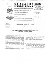 Подвеска автоматов перекоса несущих винтов вертолета соосной схемы (патент 128302)