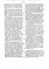 Бактерицид сульфатвосстанавливающихбактерий (патент 833563)