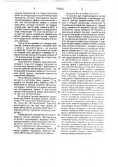 Устройство для моделирования систем массового обслуживания (патент 1705833)
