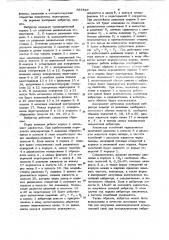Вибратор (патент 967587)