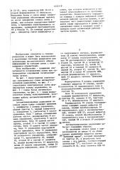 Автоматизированная радиолиния (патент 1450118)