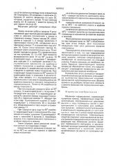 Механизм гофрирования (патент 1837019)