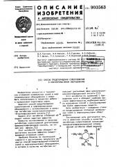 Способ предотвращения солеотложений в нефтепромысловом оборудовании (патент 903563)