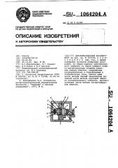 Двухкомпонентный акселерометр (патент 1064204)