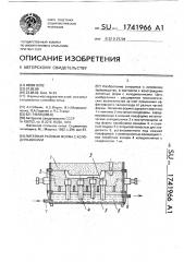 Литейная разовая форма с холодильниками (патент 1741966)