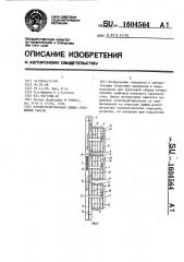 Автоматизированная линия групповой сборки (патент 1604564)