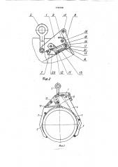 Грузозахватное устройство (патент 1742196)