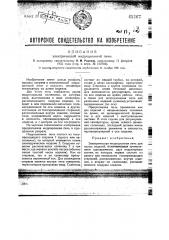 Электрическая индукционная печь (патент 45367)
