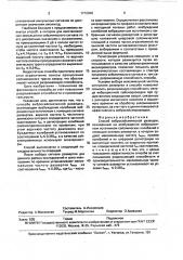 Способ вибросейсмической разведки (патент 1712920)