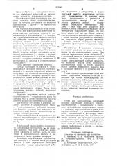 Стенд для кавитационных испытанийнасосов (патент 823640)