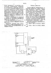 Аналого-цифровой преобразователь (патент 651475)