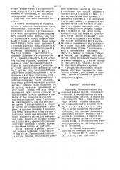 Подставка (патент 901108)