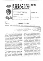 Ультразвуковое устройство (патент 301187)