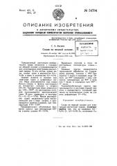 Сплав на медной основе (патент 54704)