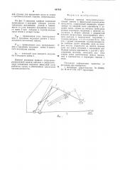 Механизм привода погрузочно-разгрузочной лопаты к фронтально-перекидному погрузчику (патент 887456)