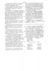 Детский пластилин (патент 1333678)
