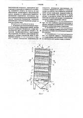 Установка для биохимической очистки сточных вод (патент 1763389)