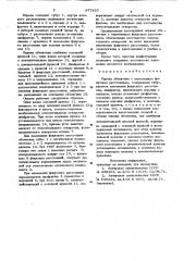 Оправа объектива с переменным фокусным расстоянием (патент 877457)